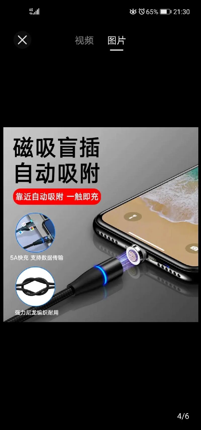磁吸数据线 单手操作，充电新体验